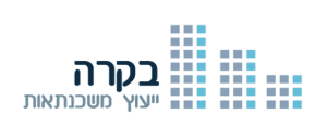 בקרה ייעוץ משכנתאות